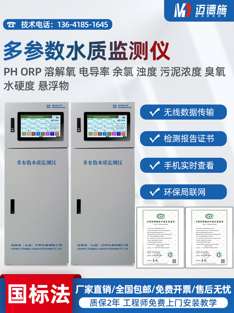 1663763149439743.jpg 多參數(shù)水質(zhì)監(jiān)測(cè)儀.jpg