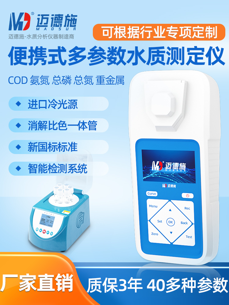 1664505926247408.jpg 便攜式多參數(shù)水質(zhì)測定儀.jpg