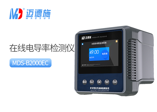 電導(dǎo)率檢測(cè)儀是怎么檢測(cè)出水的電導(dǎo)率高低的？.jpg